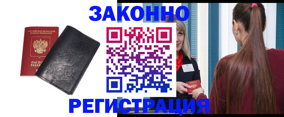 прописка паспорт в Усинске